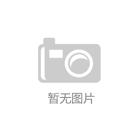 <strong>阿尔蒂克体育运动装备的独特优势</strong>